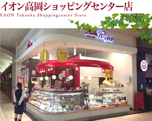 イオン高岡ショッピングセンター店