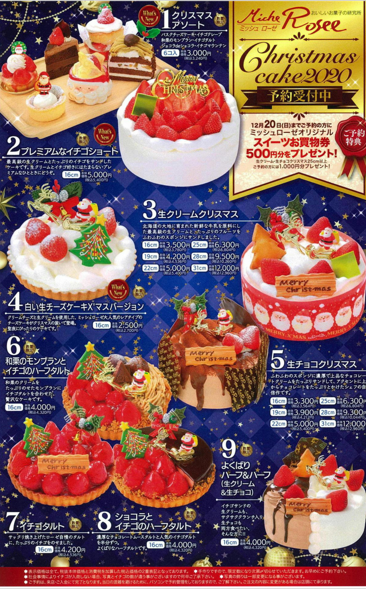2020年Xmasケーキのご案内