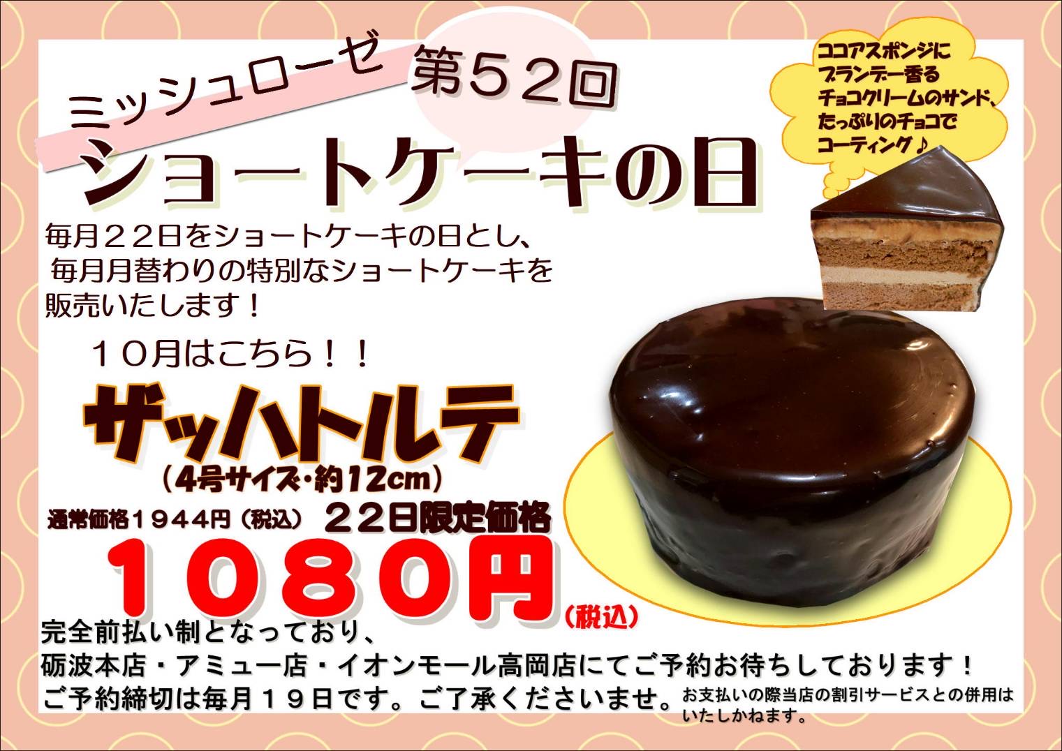 おいしいお菓子の研究所 ミッシュローゼ おいしいお菓子の研究所 ミッシュローゼ