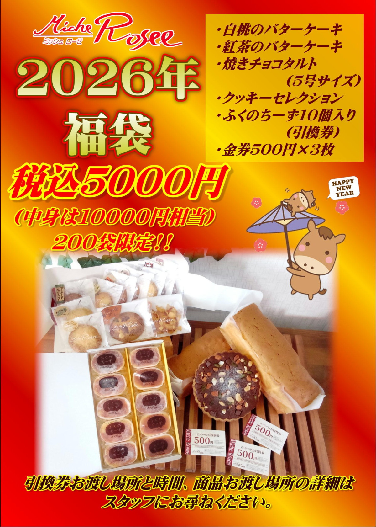 ◎レストローズ 2015年元旦 福袋 豪華！6万越え◎