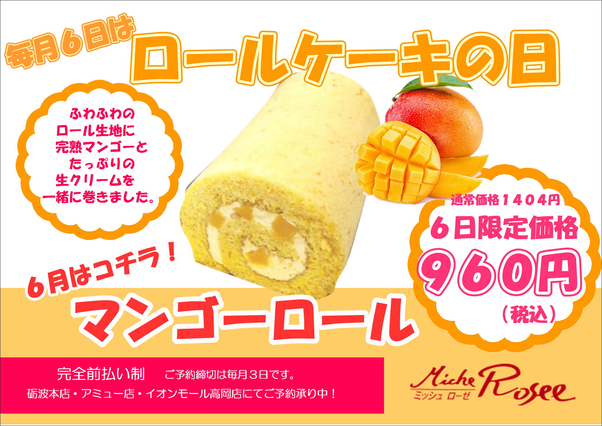 おいしいお菓子の研究所「ミッシュローゼ」 | おいしいお菓子の研究所 