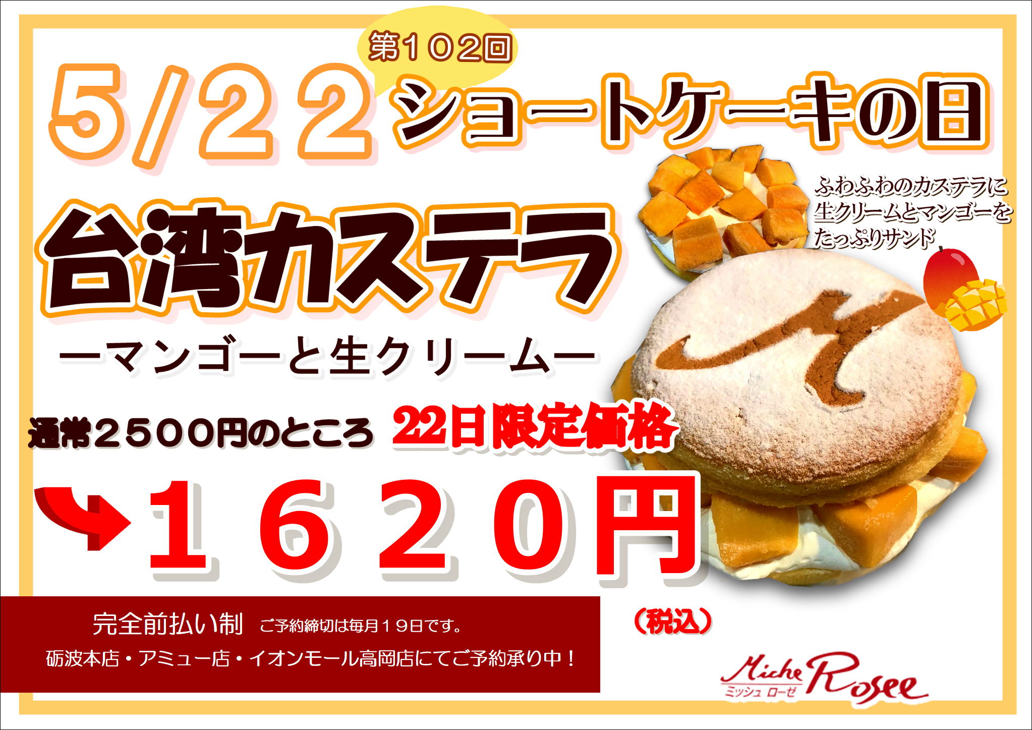 おいしいお菓子の研究所「ミッシュローゼ」 | おいしいお菓子の研究所 